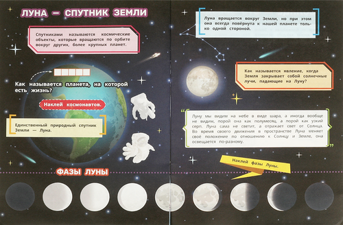 Активити УМКА Книга наклеек с заданиями, Арт. 377333, крупный план