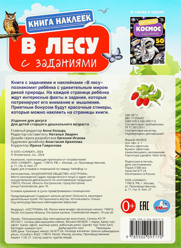 Активити УМКА Книга наклеек с заданиями, Арт. 377333, крупный план