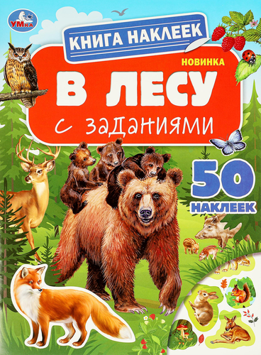 Активити УМКА Книга наклеек с заданиями, Арт. 377333, вид
