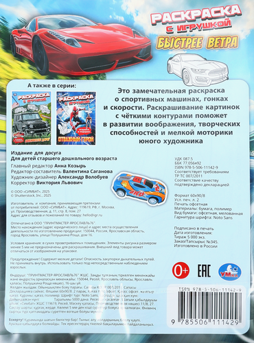 Раскраска УМКА с игрушкой, 21,4х29см, в ассортименте, фото