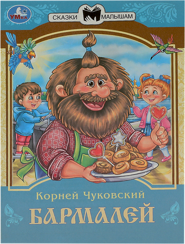 Книга УМКА Сказки малышам, в ассортименте, изображение
