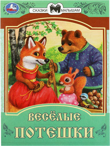Книга УМКА Сказки малышам, в ассортименте, фотография