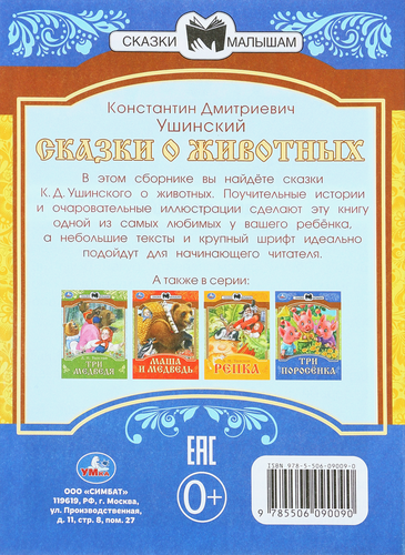 Книга УМКА Сказки малышам, в ассортименте, детальное фото
