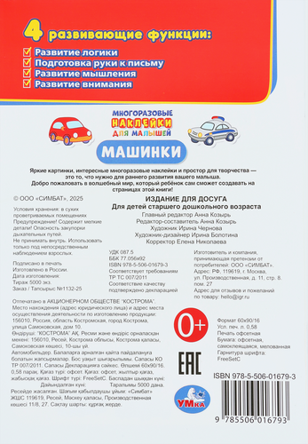 Активити УМКА с наклейками, Арт. 376360, 373603, 375090, фото