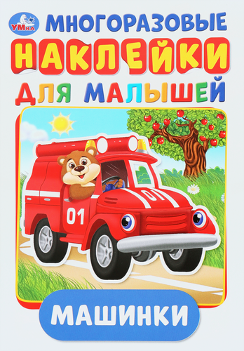 Активити УМКА с наклейками, Арт. 376360, 373603, 375090, детальное фото