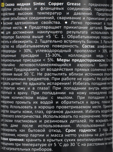 Смазка медная SINTEC Copper Grease, 400мл, фотография