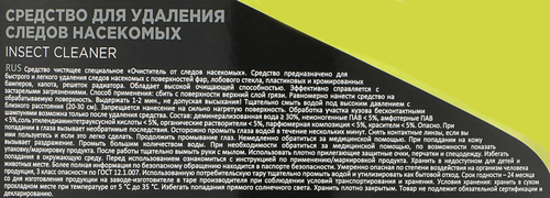 Средство для удаления следов насекомых SINTEC Insect Cleaner, 550мл, изображение