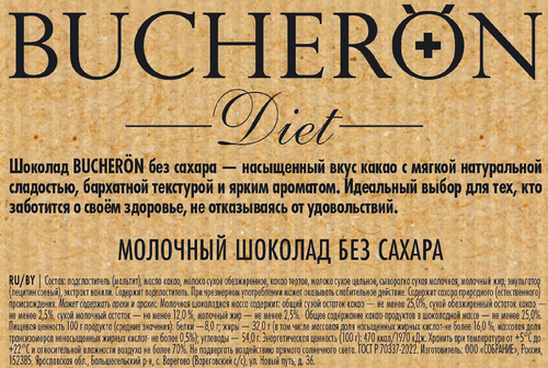 Шоколад молочный BUCHERON Diet, без сахара, 70г, фотография