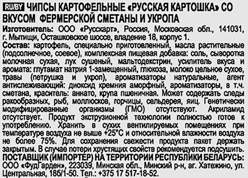Чипсы картофельные РУССКАЯ КАРТОШКА со вкусом сметаны и укропа, 105г, картинка