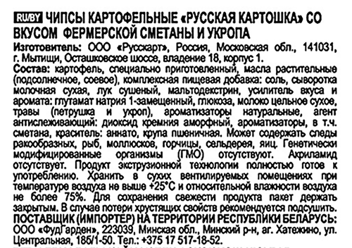 Чипсы картофельные РУССКАЯ КАРТОШКА со вкусом сметаны и укропа, 105г, вид