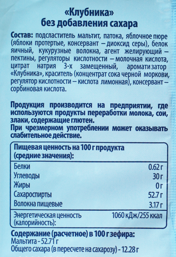 Зефир СЛАВКОНД Клубничный, без сахара, 180г, вид