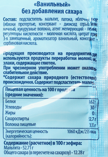 Зефир СЛАВКОНД Ванильный, без сахара, 180г, детальное фото