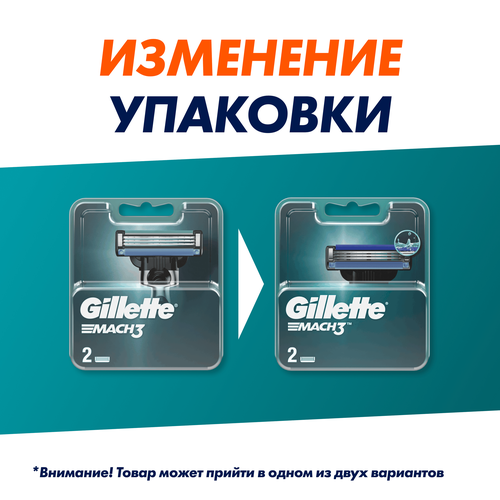 Кассеты сменные для бритья GILLETTE Mach3, 2шт, вид