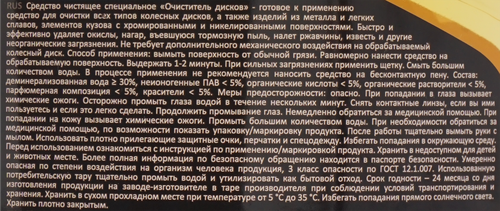 Средство для очистки дисков SINTEC Disk Cleaner, 550мл, картинка