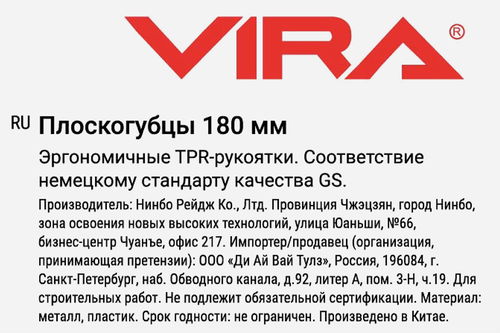 Плоскогубцы VIRA 18мм, Арт. 311047, фотография