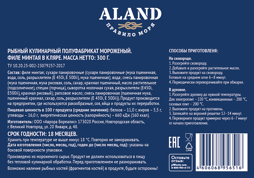 Минтай замороженный ALAND филе в кляре, 300г, фото