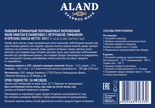 Минтай замороженный ALAND с петрушкой, тимьяном и орегано, филе в панировке, 300г, вид