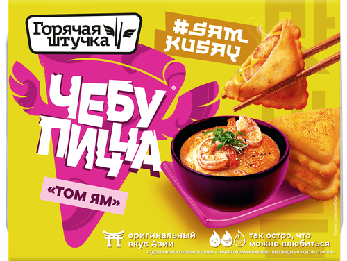 Чебупицца ГОРЯЧАЯ ШТУЧКА со вкусом Том Ям, 230г, крупный план