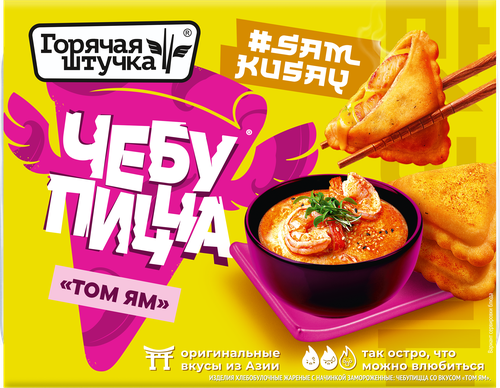 Чебупицца ГОРЯЧАЯ ШТУЧКА со вкусом Том Ям, 230г, изображение