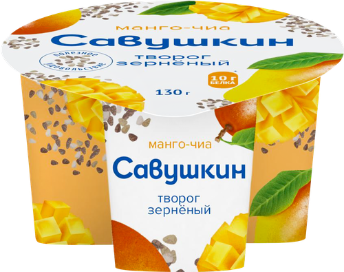 Творог зерненый САВУШКИН Манго-чиа 3%, без змж, 130г, фотография