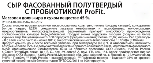 Сыр полутвердый VIOLA ProFit с пробиотиком 45%, без змж, 50г, крупный план