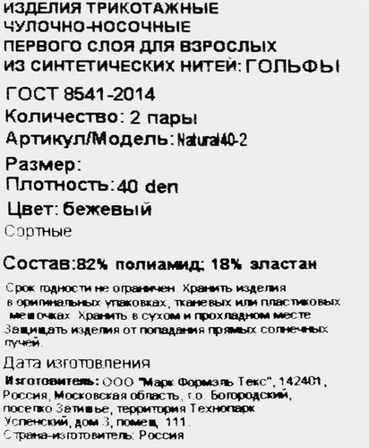 Гольфы женские ATTO р. 23–25 40 den natural, Арт. Natural40-2, 2пары, крупный план
