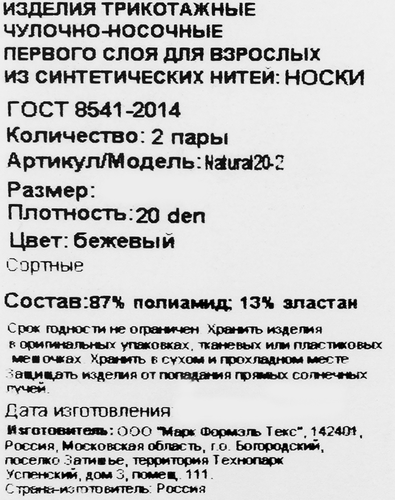 Носки женские AТТО р. 23–25 20 den natural, Арт. Natural20-2, 2пары, вид