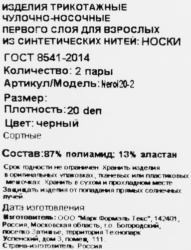 Носки женские AТТО р. 23–25 20 den nero, Арт. Nerol20-2, 2пары, изображение