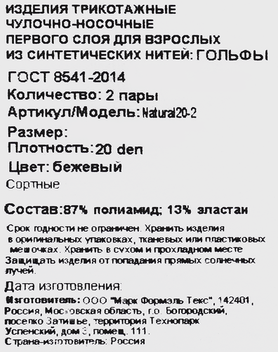 Гольфы женские ATTO р. 23–25 20 den natural, Арт. Natural20-2, 2пары, вид