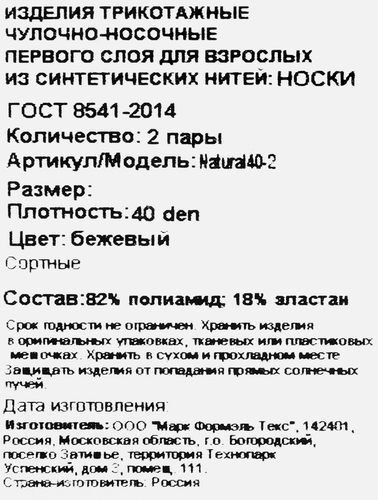 Носки женские ATTO р. 23–25 40 den natural, Арт. Natural40-2, 2пары, вид