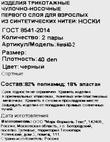 Носки женские ATTO р. 23–25 40 den nero, Арт. Nerol40-2, 2пары, детальное фото