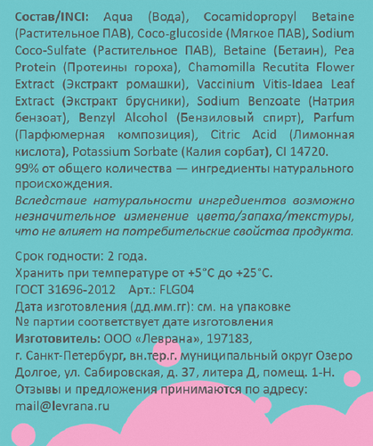 Гель для душа детский LEVRANA Малиновый мармелад, 300мл, изображение