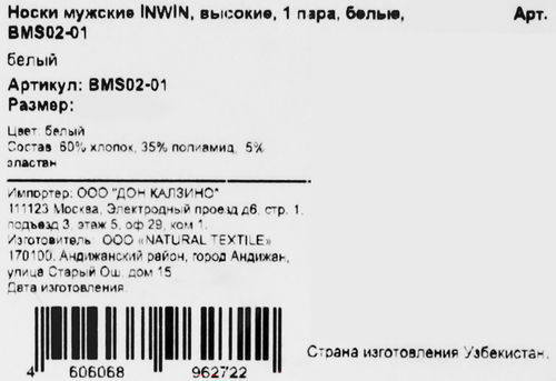 Носки мужские INWIN р. 27 высокие, белые, Арт. BMS 02-01, фотография