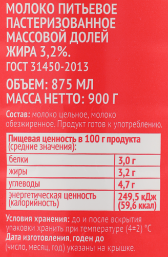 Молоко пастеризованное АНФИСКИНО 3,2%, без змж, 900г, фотография