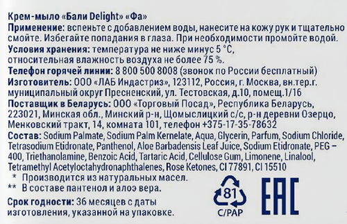 Крем-мыло твердое ФА Бали Delight, 90г, крупный план