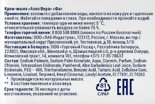 Крем-мыло твердое ФА Алоэ вера, 90г, вид