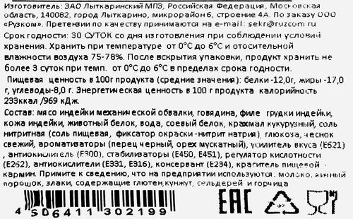 Колбаса полукопченая РУЗКОМ Чеченская Халяль, 600г, детальное фото