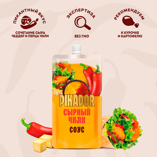 Соус PIKADOR Сырный Чили, 200г, фото