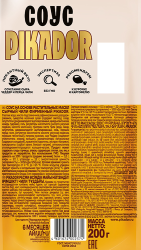 Соус PIKADOR Сырный Чили, 200г, крупный план
