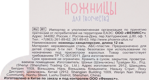 Ножницы для детей ФЕНИКС+ Розовый мишка, розовые, 12x5,5см, Арт. 72871, детальное фото