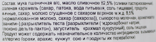 Печенье ПЕКАРНЯ SOFI Соленая карамель, 130г, вид