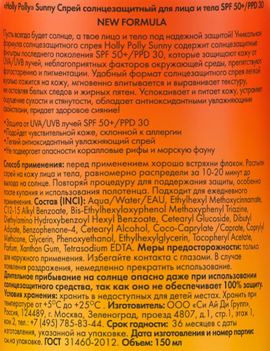 Спрей солнцезащитный для лица и тела HOLLY POLLY Sunny New formula SPF 50+/PPD 30, 150мл, изображение