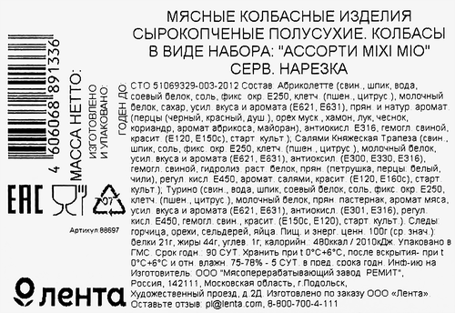 Колбаса сырокопченая PORTO PIATTI Ассорти Mixi Mio, 100г, вид