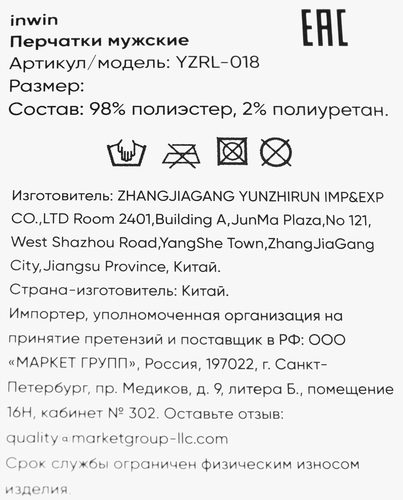 Перчатки мужские INWIN синие, Арт. YZRL-018, фотография
