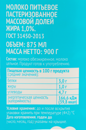 Молоко пастеризованное АНФИСКИНО 1%, без змж, 900г, фотография