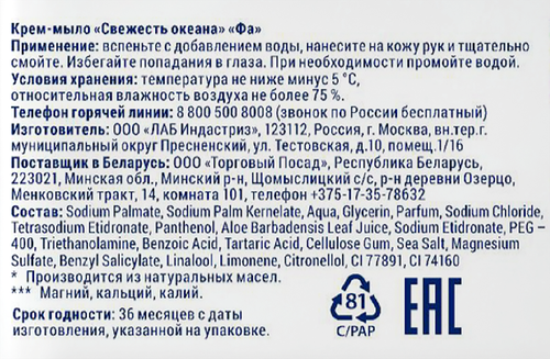 Крем-мыло твердое ФА Свежесть океана, 90г, вид