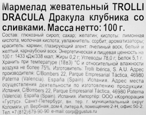 Мармелад жевательный TROLLI Dracula Дракула, клубника со сливками, 100г, фотография