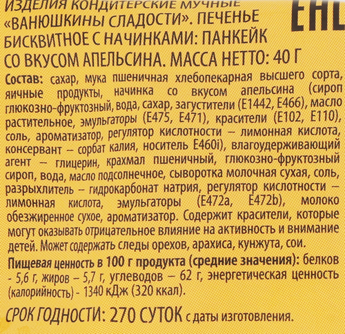Панкейк DELISSE со вкусом апельсина, 40г, изображение