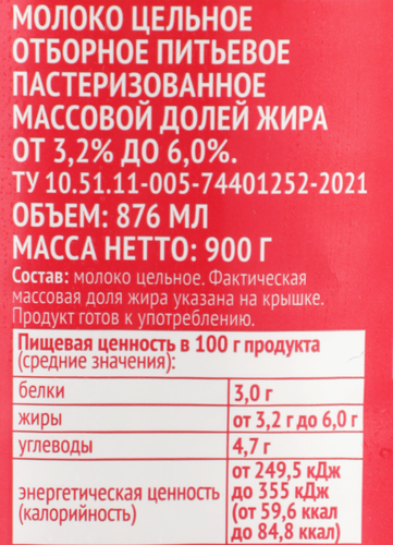 Молоко пастеризованное АНФИСКИНО цельное отборное 3,2–6%, без змж, 900г, вид