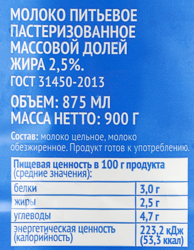 Молоко пастеризованное АНФИСКИНО 2,5%, без змж, 900г, изображение